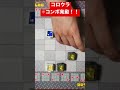 オリジナルコンボ考えて遊んでみたよ コロウラ