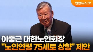 이중근 대한노인회장 \