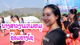 ໄປເບິ່ງນາງສາວງາມກຶມຫມຸຊ້ອມຍ່າງ (ເຊຍຄົນຄົນໃດ ເມັນມາ)||ບຸນເກຣິຫອຸດົມໄຊ