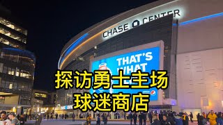 勇士主场球迷商店长什么样？