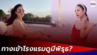 โรงแรมหรูริมน้ำ มีทางลัดต้องลุยทราย สปีดโบ๊ทเท่านั้นถึงเทียบท่าได้| Thainews - ไทยนิวส์