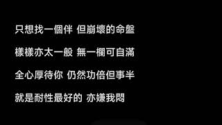 Edan 呂爵安 《E先生連環不幸事件》 歌詞 lyrics