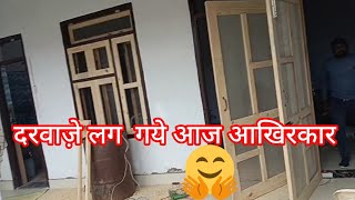 दरवाज़े लग गये आज आखिरकार  |#trending #video #viralvideo @SureshAgronomist