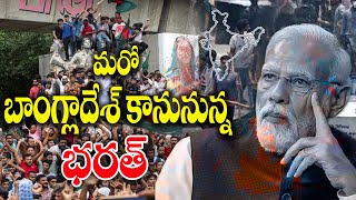 మరో బాంగ్లాదేశ్ కానునున్న భరత్ | Modi who borrowed 165 lakh crores | JAI BHEEM TV INDIA |