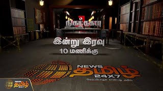 நிகழ்தகவு - குற்றங்களின் மறு பரிமாணம் | இன்று இரவு 10 மணிக்கு | Nigazhthagavu | Crime Story