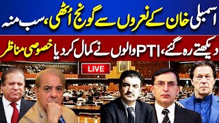 LIVE | National Assembly Session | 01 March 2024 | #imrankhan Gohar Khan , Omar Ayub Talk