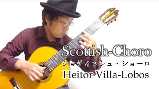 Scottish-Choro（Villa-Lobos）ショティッシュ・ショーロ