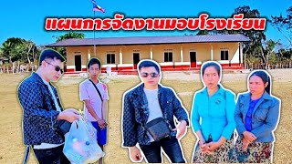 ถามความรู้สึกคุณครู ใกล้จะถึงวันฉลองโรงเรียนแล้ว 12 กุมภาพันธ์ ค.ศ. 2025