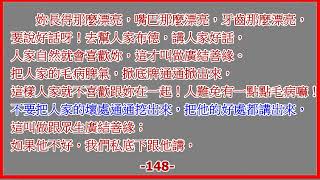 白陽聖訓-好人才守則 144.南屏道濟慈悲 白話訓