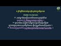 ក្រឹត្យវិន័យរបស់ព្រះគ្រិស្ត the law of christ part3