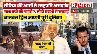 GD Bakshi ने बताया क्यों विद्रोहियों के सामने Syria की Army ने इतनी जल्दी Surrender कर दिया ? | War