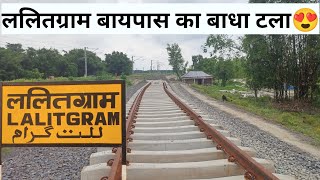 ललितग्राम बायपास का सबसे बड़ा बाधा हटा 😍| Lalitgram Bypass New Update Video