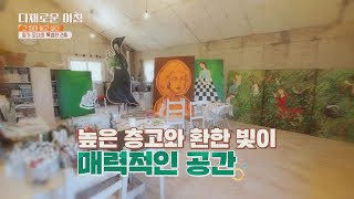 갤러리 전시회에 온 듯한 매력적인 모녀의 작업실🎨 공간 다채로운 아침(themorning) 6회 | JTBC 210608 방송