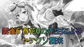 【シノマス】風切襲来 ~散華の旋風~ 最大ダメージ3012万2964