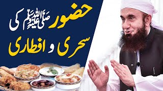 Hazrat Muhammad S A W Ki Sehri o Iftari | Molana Tariq Jameel Latest Bayan 2020