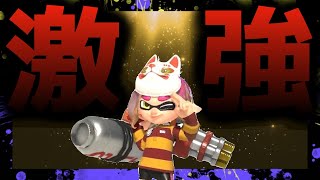 【最強】敵に来たら死を覚悟する環境ブキを使っていきます。／スプラトゥーン３