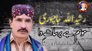 Kalha Na Wanj Raat Da||Rasheed Ullah Jampuri Saraiki Songs ||YouTube Rasheed Ullah Old Songs