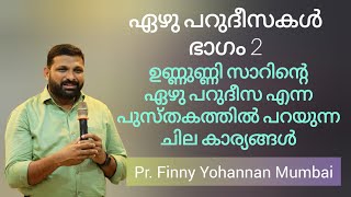 Seven Pardises Part 2 , Explanation to Paadabhedham 126  By Pr Finny Yohannan