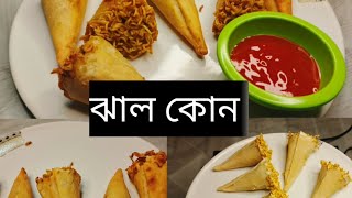 এই মজার রেসিপিটা বানালে সবাই প্রশংসা করবে ঝাল কোন রেসিপি #spicy #food #recipe #Tasinkitchen