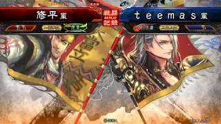 【三国志大戦4】がもちょvs6枚八卦【ランカー】 20170815