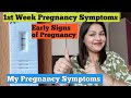 My Pregnancy Symptoms | 1st week of Pregnancy Symptoms | Early Signs to know that you are Pregnant