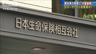 「大変遺憾」森会長発言にスポンサーから苦言相次ぐ(2021年2月9日)