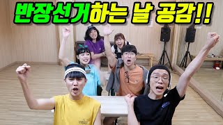 13화- 딸랑예술학교 반장선거!!(feat.드디어 전원 출석!!)