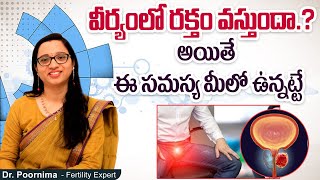 వీర్యంలో రక్తం వస్తుందా | Blood In Semen Analysis | Hematospermia | Best Fertility Center | Ferty9