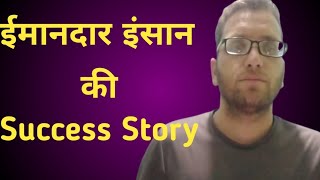 ईमानदार इंसान की Success Story || Rinku Chauha || Best Motivation Story || Indian Story Teller || 🙏