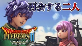 【DQH2#1】戦禍の始まりと二人の旅立ち：ドラゴンクエストヒーローズ２実況プレイ！Part 1【逢月玲音】