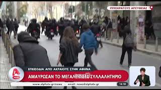 Τέμπη - Συνεργείο του Alpha δέχθηκε επίθεση στον αέρα: \