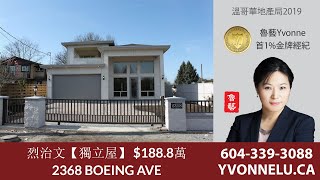 烈治文【獨立屋】 $188.8萬 / R2474646 / 2368 BOEING AVE, Richmond