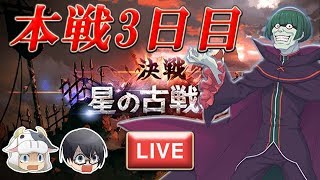 【#グラブル/#プリコネR】#890 古戦場：本戦3日目　～己との闘い～