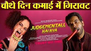 Judgemental Hai Kya Box Office Day 4 Collection : Kangana Ranaut | Rajkummar Rao | FilmiBeat