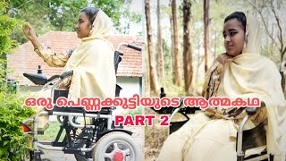 പാർട്ട് 2 ഇതായിരുന്നു ആ കുടുംബത്തിനെ തളർത്തി കൊണ്ട് പടച്ചോന്റെ വിധി 😔#story