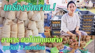 #ตลาดนัดทุกวันที่ 3 #อ.เพ็ญ .จ.อุดรธานี