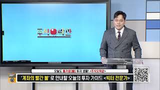 23.04.25 주식오락관 1부