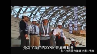 【CH9 台灣太陽光電系統應用案例介紹】Part3 2太陽光電經典建築I