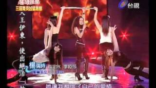 20100612 超級偶像 楊蒨時 美麗笨女人 hawawa yang