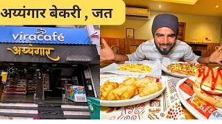 अय्यंगार बेकर्स जत | Veera cafe Jath | Pizza burger | Cold Coffe | bakeri Production Jath