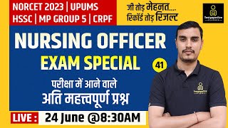 NORCET 2023 | UPUMS || MP Group 5 || HSSC Nursing Officer Exam Special Class-41 by Shubham Sir