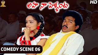 Rajendra Prasad Comedy Scene | Aha Naa Pellanta Telugu Movie Full HD | Rajani | Suresh Productions