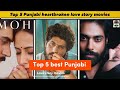Sad love story movies | Top 5 Punjabi love story movies
