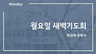 [240226 새벽기도회 ]