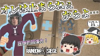 チート級の回復能力！ ゾンビ特殊部隊サンダーバード！【ゆっくり実況】R6S #53【PS4】