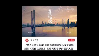 2020.03.02 《天使在武漢》Official MV, 香港旺角小龍女龍婷