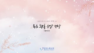 2022.11.25 금요기도회