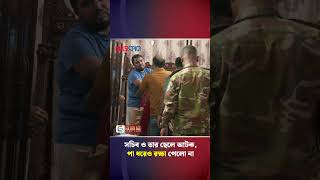 সচিব ও তার ছেলে আটক, পা ধরেও রক্ষা পেলো না | iphone | army action