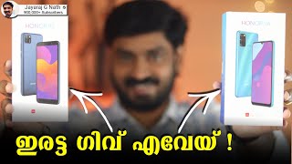 ഇരട്ട ഗിവ് എവേയ്‌ 🔥🔥🔥|| Honor 9A Malayalam Unboxing⚡⚡