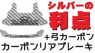 【mini4wd】ブレーキプレートカーボンなんでシルバーか分かります？！【ミニ四駆】